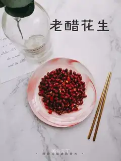 Old vinegar peanuts