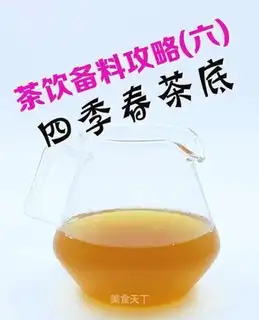 ♪ Four seasons of tea ♪