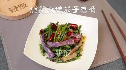 The lantern pepper and eggplant bean horns