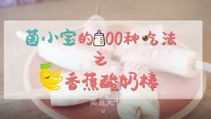 Banana yogurt