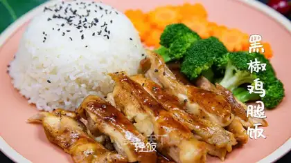 Black pepper chicken leg