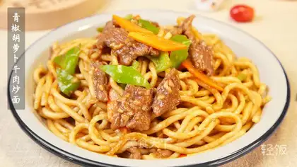 Pepper carrot beef noodles