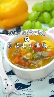 Tomato steak soup
