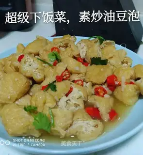 Fried bean bubbles