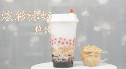 ♪ Taste coconut milk ♪