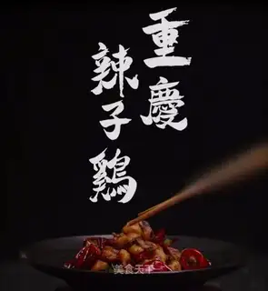 Chongqing Chicken