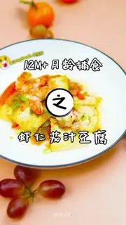 Shrimp tomato juice tofu
