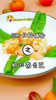 Shrimp beans