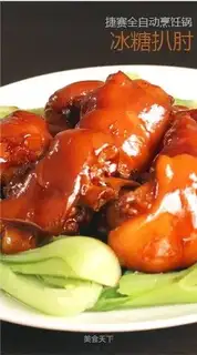 Grilled elbow with rock sugar