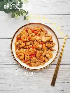 Shrimp chicken