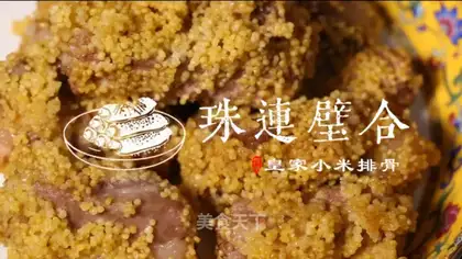 Qingzhou yellow rice ribs