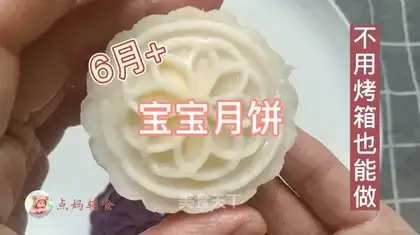 Baby moon cake