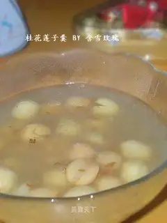 Osmanthus lotus seed soup
