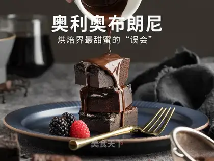 Oliver Brownie