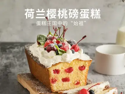 Dutch cherry pound cake