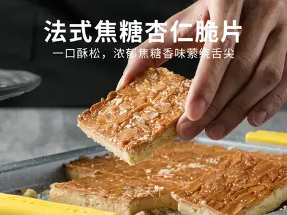 French caramel almond chip