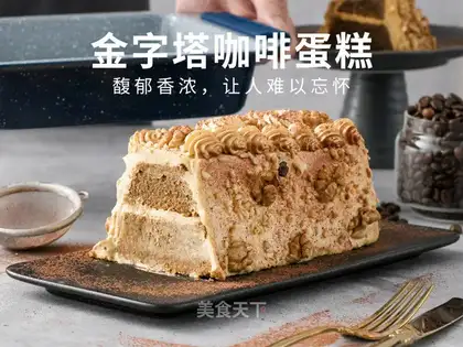 Pyramid coffee cake