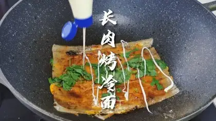 Heat bomb roasted cold noodles