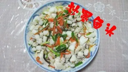 stir-fried fish head