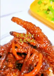 Tiger chicken claws