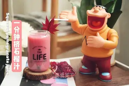 One minute of pomegranate juice