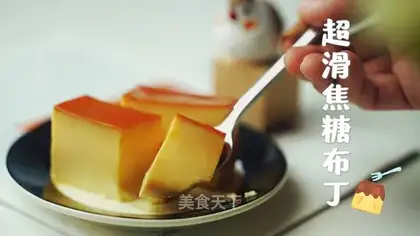 Superglid caramel pudding