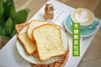♪ No pickle-skinned toast ♪