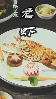 Garlic pepper sauce steamed lobster