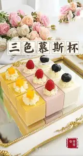 Triple mousse