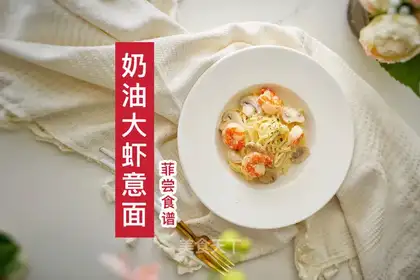 Creamed shrimp pasta