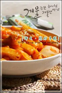 Korean spicy fried rice cake