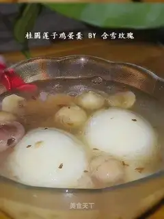 Longan lotus seed egg custard