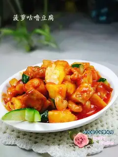 Pineapple Gulu tofu