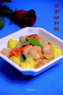 stir-fried shrimp balls with pineapple