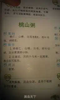 Make Taoshan porridge step 5