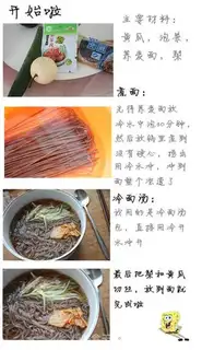 Make Korean cold noodles step 0