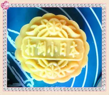 Make Homemade moon cakes step 7