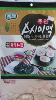 Make Sushi step 1