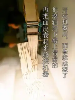 Make Homemade semi-hand noodles step 3
