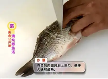Make Clear the fish soup step 0