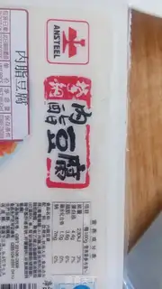 Make Tofu sauce step 0