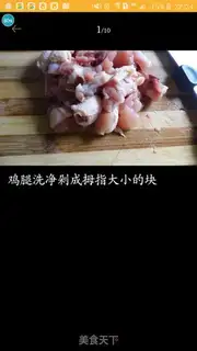 Make Mountain chicken step 0