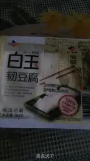 Make Dry tofu step 0