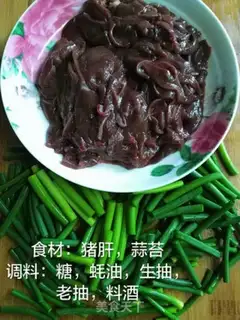 Make Garlic fried liver step 0