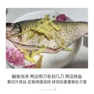 Make Red-burned mackerel step 0