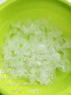 Make Peach glue silver ear soup step 3