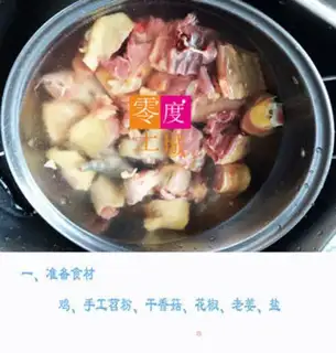 Make Chicken stew step 0