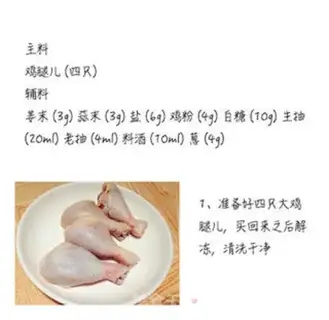 Make Soy chicken leg step 0