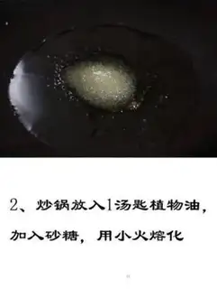 Make Chestnut red meat step 1