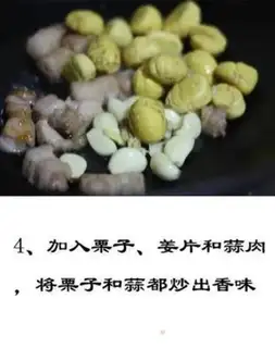 Make Chestnut red meat step 3